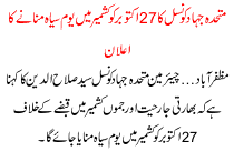 Muthada Jahad Concil Ka 27 October Ko Yom E Siah Mnane Ka Elaan