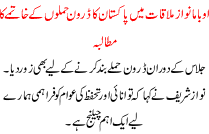 Obama Nawaz Mulaqat Me Pakistan Ka Droon Hamlo K Khatme Ka Mutalba