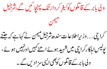 Wali Babar K Qatlo Ko Kafre Qirdar Tk Puhanchaye Ge Sharjeel Meman