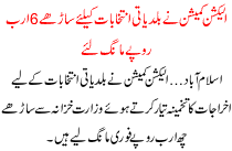 Election Comission Ne Baldiati Intikhaba K Lye Sare 6 Arab Rope Mang Lia