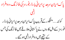 Pak-iran Border Firing By Iranian Border Forces