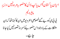 Iran-pakistan Gas Project Not Dead Wazeer E Petroliam