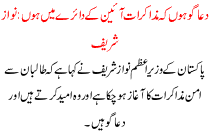 Dwago Ho K Muzakrat Aaien K Daire Me Ho Nawaz Sharief