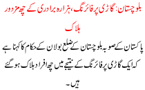 Firing On Car Hazara Community Killed Six Workers Balochistan