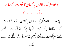 Banned Organization Ttp Refuse To Talk With Pakistan Govt