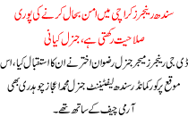 Sindh Rangers Ability To Revival Peace Of Karachi Kyani