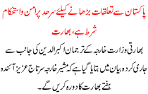 Improve Relations With Pakistan For Peace And Stability In Border Condition Bharat