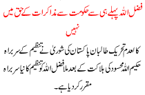 Fazlula Already Refuse To Talk Pakistan Govt