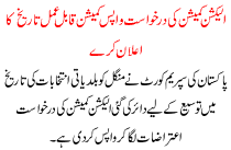 Effective Date Of Election Commission Declared The Application Back To The Commission