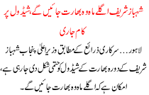 Shehbaz Sharief Will Be Go To India Next Month