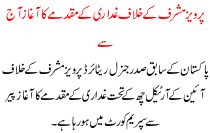 The Treason Case Against Pervez Musharraf Launched Today