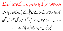9 Drone Attacks In Meeran Shah 6 People Killed