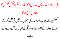 Municipal Elections In Punjab And Sindh, The Election Commission Meeting Will Be Today