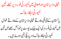 North Waziristan & Swabi Attack On Security Forces Killed 3 Security Person