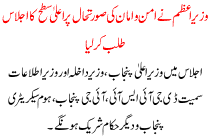 Prime Minister Of The Law And Order Situation Has Convened A Meeting Of High-level