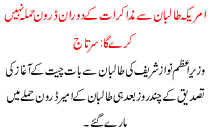 U.s. Will Not Drone Attacks During Talks With The Taliban Sartaj