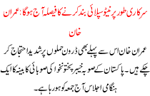 Officially Decided To Close Nato Supply Will Be Today Imran Khan