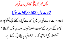 Electricity Shortfall Continues In Pakistan Shortfall Reached 3500 Mega Watts