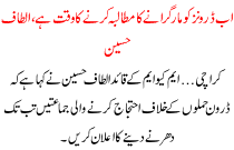 Now Is The Time To Ask Drone Shot Down Altaf Hussain