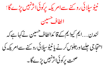 It Does Not Make Any Impact On The U.s. To Stop Nato Supplies Altaf Hussain