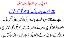 South Waziristan Drone Attack 20  People Killed Including Three Foreigners