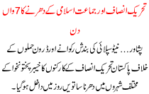 Pti & Ji K Dharne Ka 7wa Din