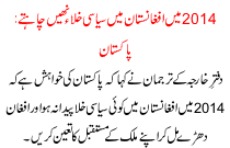 Do Not Want A Political Vacuum In Afghanistan In 2014 Pakistan