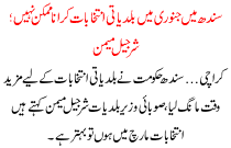 Not Possible To Hold Local Elections In Sindh In January Sharjeel Meman