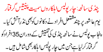 Pindi Sania  Five, Including Four Policemen Arrested