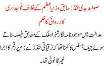 Discretionary Fund Criminal Proceedings Against Former X Prime Minister Ordered