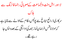 The Provincial  Leader Of Sunni Were Killed In Firing Lahore