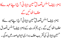Chief Justice Tasadaq Hussain Jeelani Aaj Apne Ohde Ka Halaf Uthaye Ge