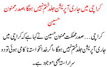 Karachi Operation Will Not End Soon Mamnoon Hussain