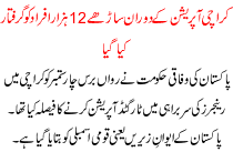 Twelve Thousand Person Arest In Karachi Between Operation