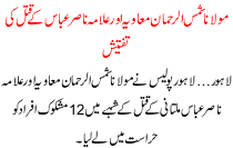 Molana Shamsur Rehman Moavia And Allama Nasir Abbas Murder Investigation