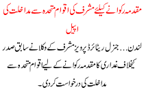 Musharaf Apeel Un Urged To Stop The Trial