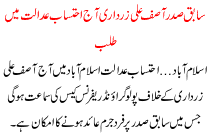 Former President Asif Ali Zardari To Appear In Court Today