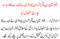 Nab Chairman Qamar Zaman Chaudhry Took Charge Of Office