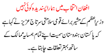 Afghan Intikhabat Me Hamara Pasendeeda Koi Nahi