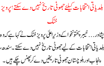 We Can Not Fake Date For Municipal Elections Parwez Khathak