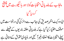 Punjab Municipal Election Was Challenged In The Lahore High Court