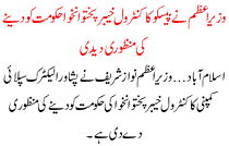 Wazer E Aazem Ne Pesco Ka Controle Kpk Govt Ko Dene Ki Manzoori Dedi