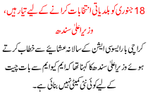 Prepare For Municipal Elections In 18th January Wazer E Aala Sindh