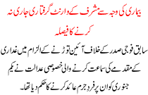 Beemari Ki Waja Se Musharaf K Warant Griftari Jari Na Krne Ka Faisla