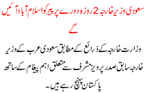 Saudi Foreign Minister Will Be Coming Two-day Visit To Islamabad On Monday