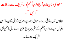 Saudi Foreign Minister Will Meet With Prime Minister Nawaz Sharif