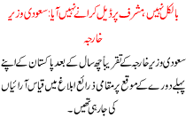 Musharaf Per Deal Krne Ni Aya Saudi Wazeer E Kharja