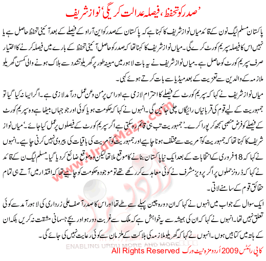President And Nro Issue Court Will Decide Said Nawaz Sharif