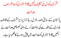 No Heart Problen To Musharaf Adalat