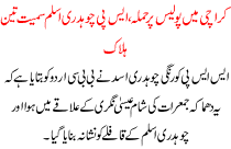 Attack On Police In Karachi Ch Aslam Including The Allocation